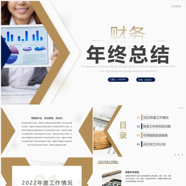 棕色商务风财务年终总结汇报PPT通用模板 棕色商务风财务年终总结汇报PPT通用模板