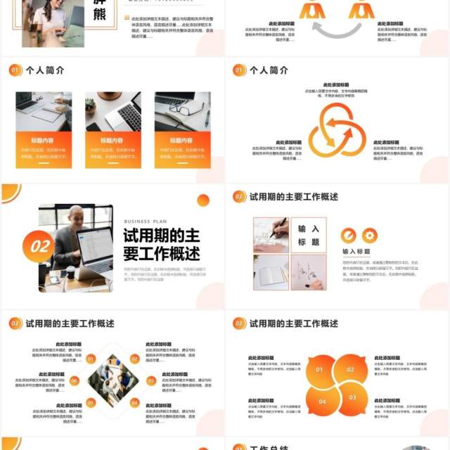 渐变商务风企业新员工转正述职报告工作汇报PPT模版 渐变商务风企业新员工转正述职报告工作汇报PPT模版