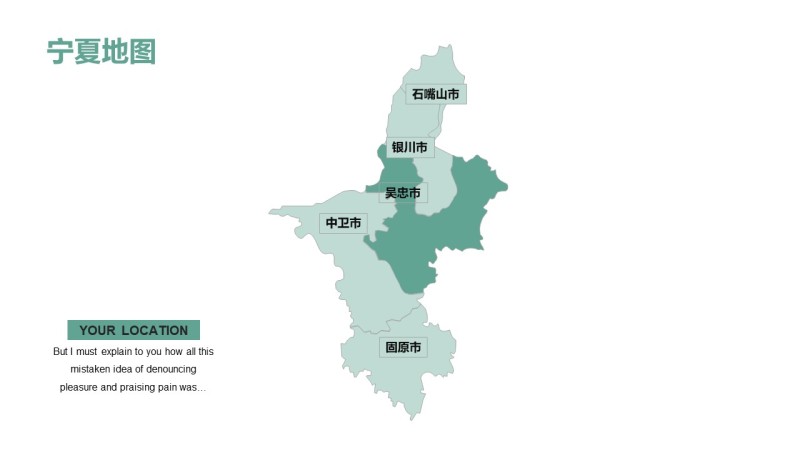 部分省份宁夏地图PPT图表-9