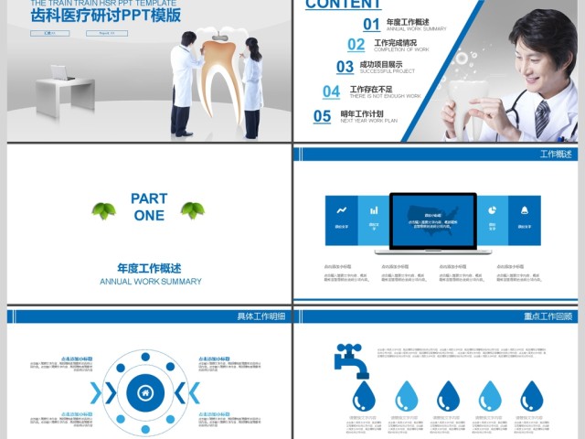 2017年口腔齿科医疗技术交流PPT模板
