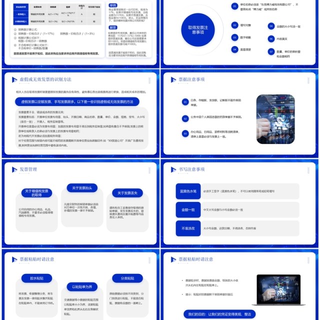 蓝色商务风财务知识培训PPT模板