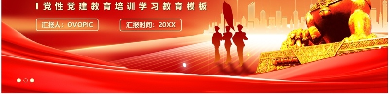 红色党政风如何加强党员干部党性修养PPT模板