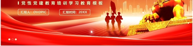 红色党政风如何加强党员干部党性修养PPT模板 红色党政风如何加强党员干部党性修养PPT模板
