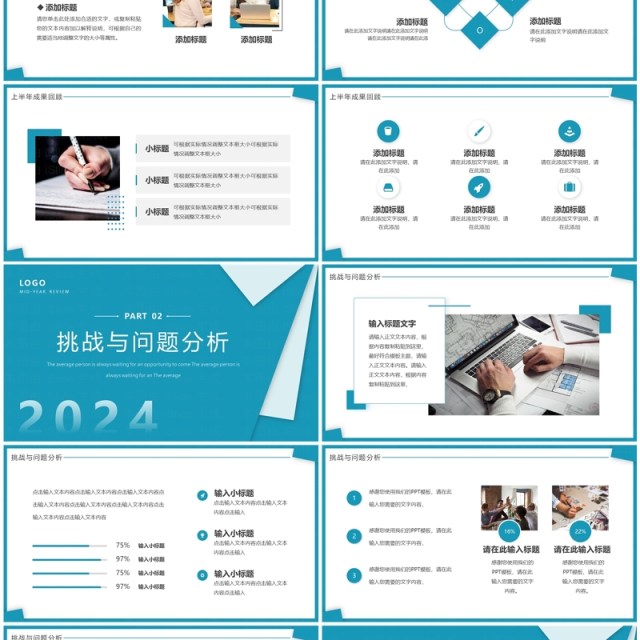 蓝色简约风年中总结工作计划PPT模板 蓝色简约风年中总结工作计划PPT模板