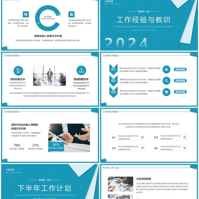 蓝色简约风年中总结工作计划PPT模板 蓝色简约风年中总结工作计划PPT模板