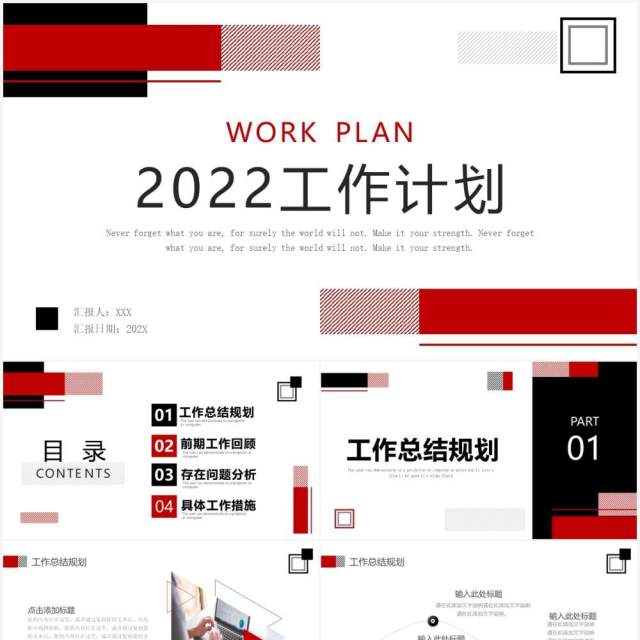 红黑色简约几何2022工作计划PPT通用模板