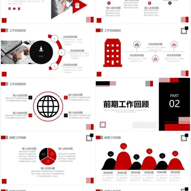 红黑色简约几何2022工作计划PPT通用模板 红黑色简约几何2022工作计划PPT通用模板