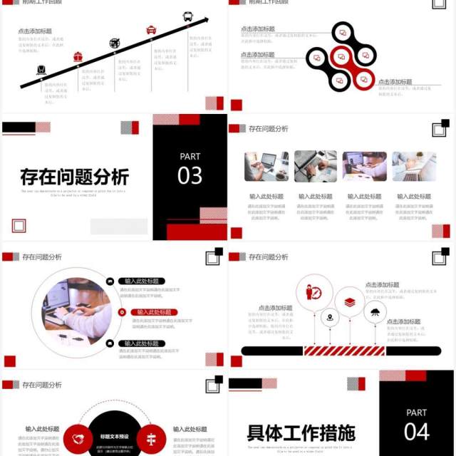 红黑色简约几何2022工作计划PPT通用模板 红黑色简约几何2022工作计划PPT通用模板