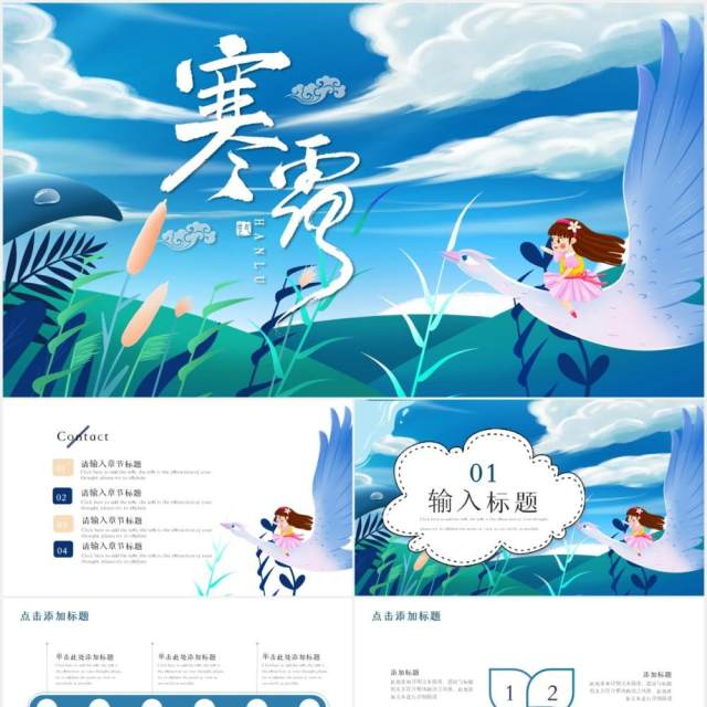中国二十四节气寒露节日主题通用PPT模板 中国二十四节气寒露节日主题通用PPT模板