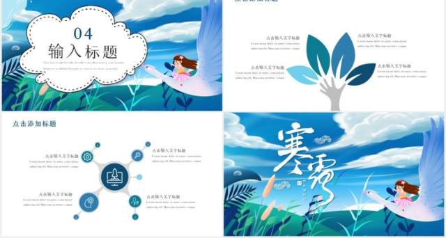 中国二十四节气寒露节日主题通用PPT模板 中国二十四节气寒露节日主题通用PPT模板