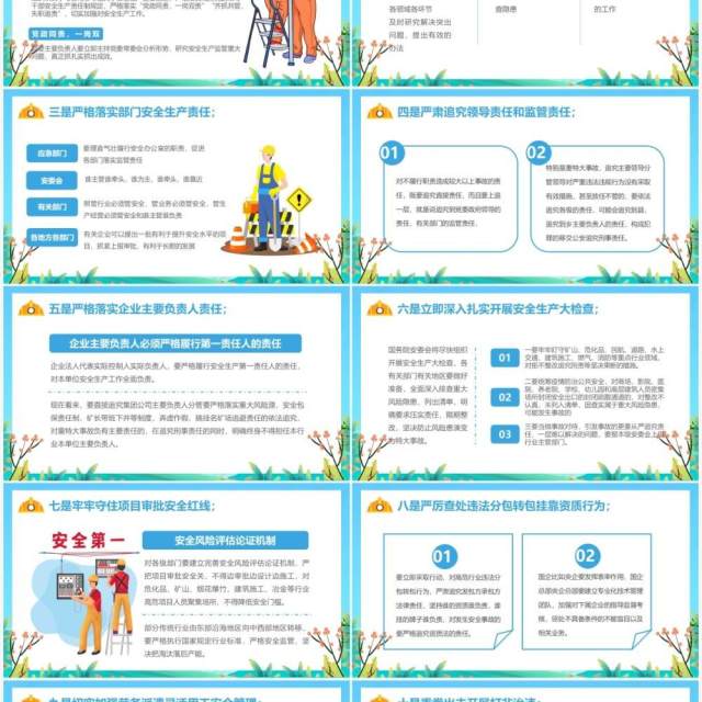 蓝色卡通安全生产十五条措施PPT模板