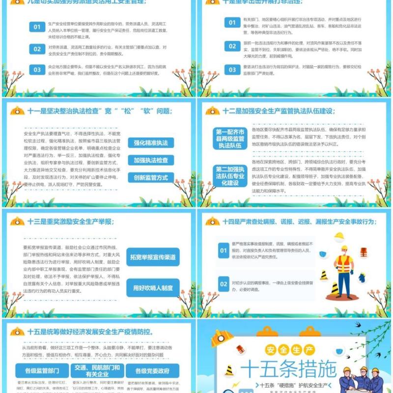 蓝色卡通安全生产十五条措施PPT模板