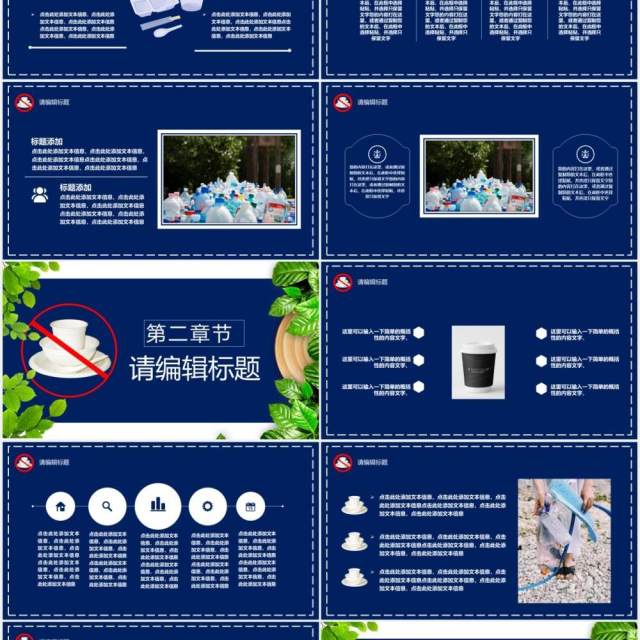简约风禁塑令减少使用塑料制品宣传环保教育PPT模板 简约风禁塑令减少使用塑料制品宣传环保教育PPT模板