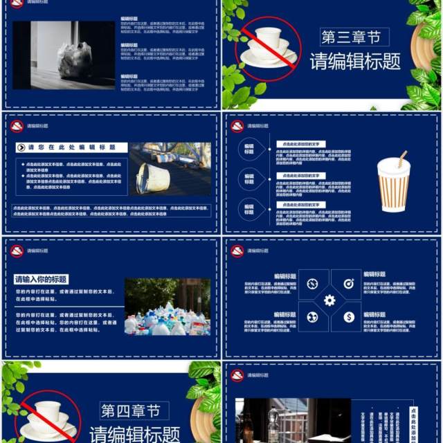 简约风禁塑令减少使用塑料制品宣传环保教育PPT模板 简约风禁塑令减少使用塑料制品宣传环保教育PPT模板