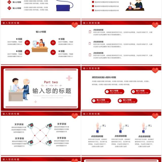 红色卡通风全国高血压日PPT通用模板