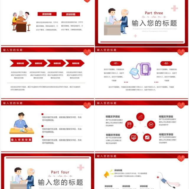 红色卡通风全国高血压日PPT通用模板