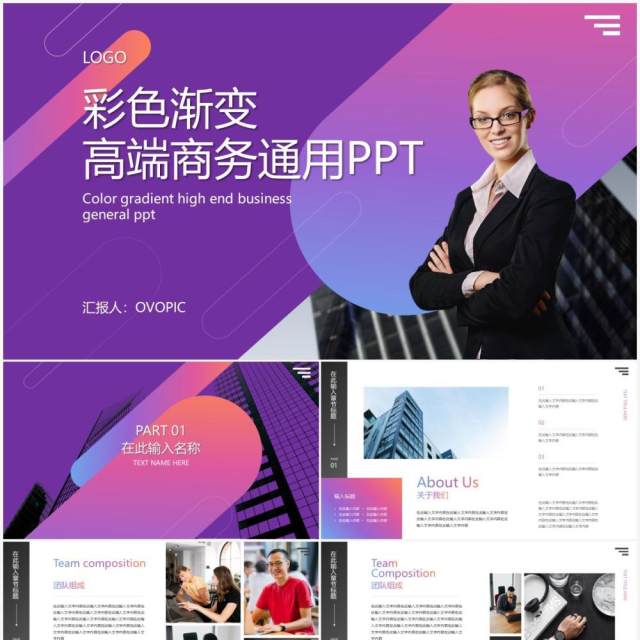 彩色渐变工作总结汇报通用PPT模板 彩色渐变工作总结汇报通用PPT模板