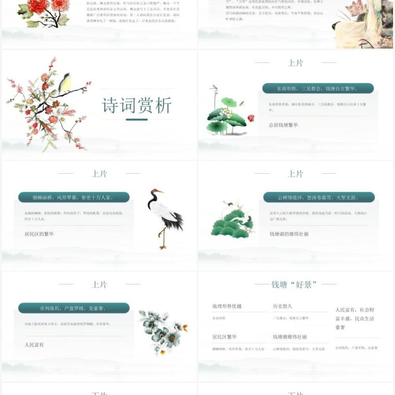 部编版高中语文必修四望海潮课件PPT模板