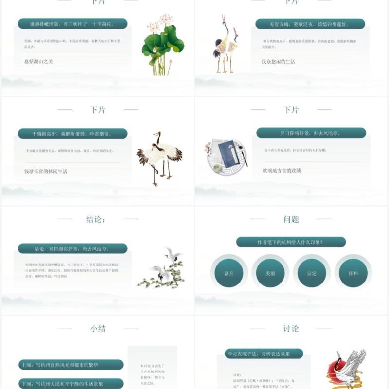 部编版高中语文必修四望海潮课件PPT模板