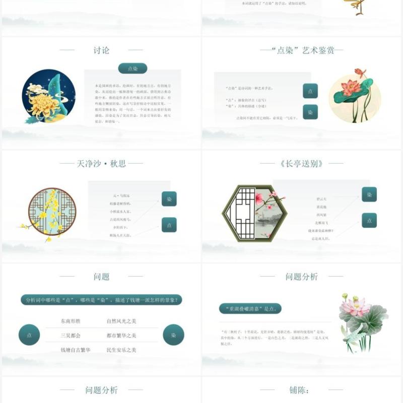 部编版高中语文必修四望海潮课件PPT模板