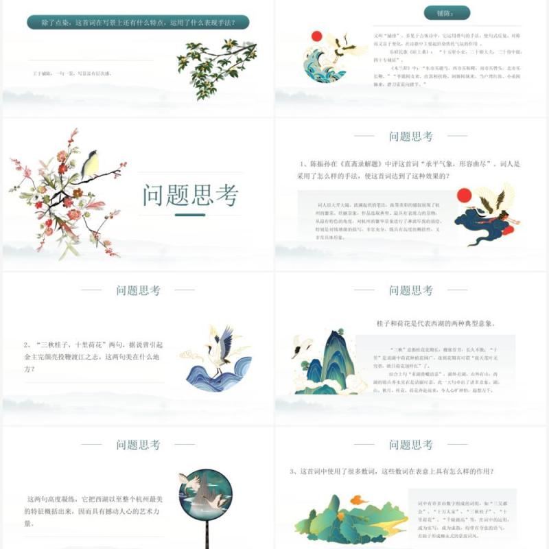 部编版高中语文必修四望海潮课件PPT模板