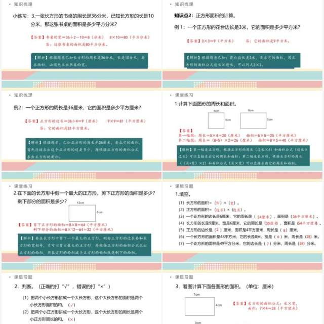 部编版三年级数学下册长方形正方形的面积计算课件PPT模板