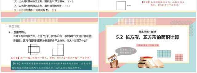 部编版三年级数学下册长方形正方形的面积计算课件PPT模板