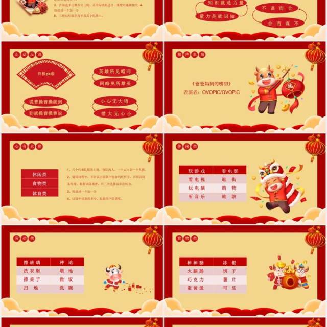 红色喜庆中国风企业元旦晚会活动通用PPT模板 红色喜庆中国风企业元旦晚会活动通用PPT模板