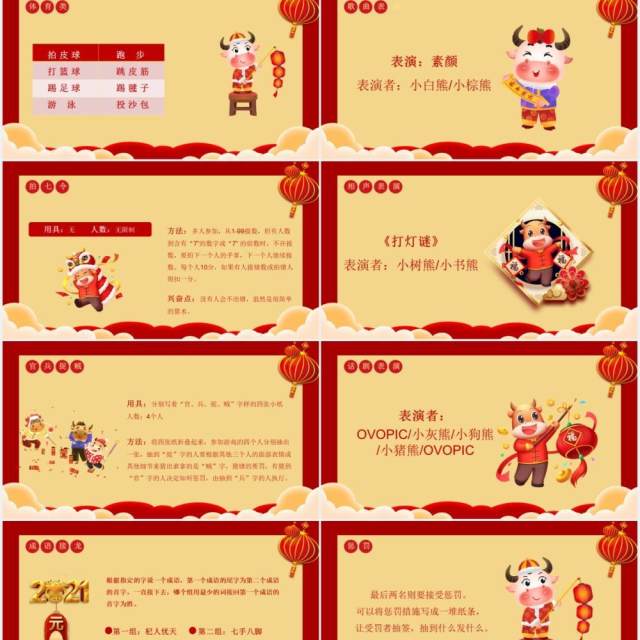 红色喜庆中国风企业元旦晚会活动通用PPT模板 红色喜庆中国风企业元旦晚会活动通用PPT模板