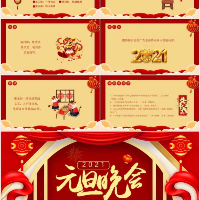 红色喜庆中国风企业元旦晚会活动通用PPT模板 红色喜庆中国风企业元旦晚会活动通用PPT模板