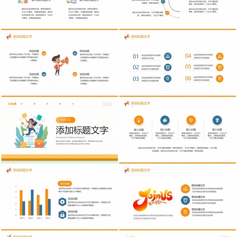 橙蓝简约风校园职业招聘会PPT模板