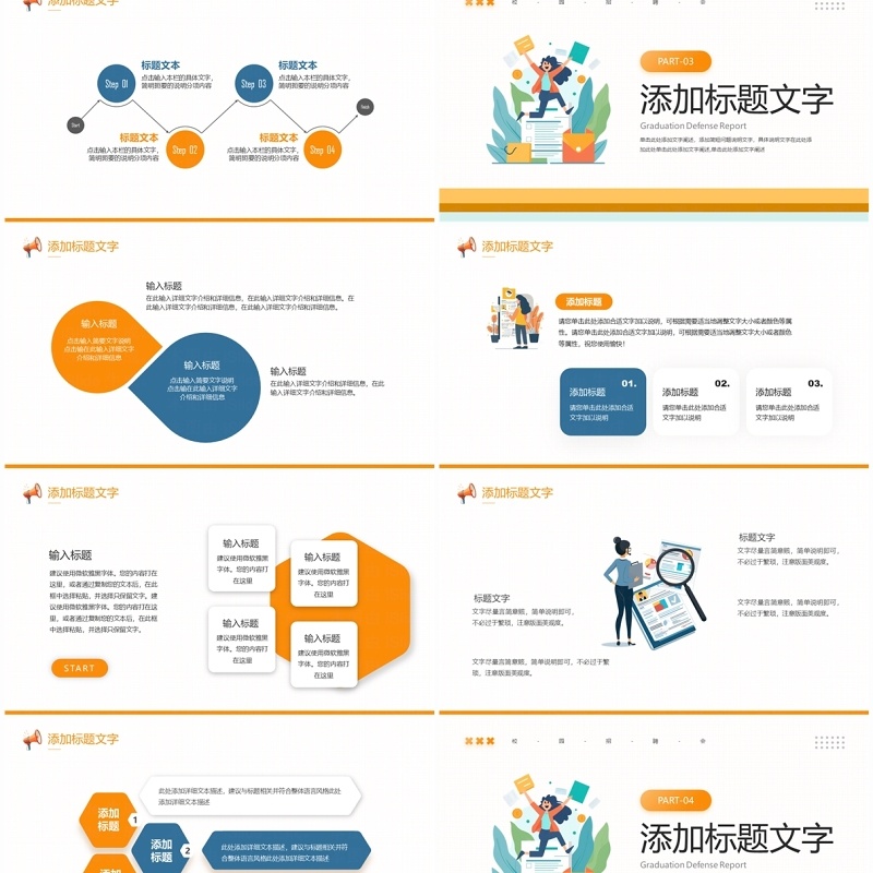 橙蓝简约风校园职业招聘会PPT模板