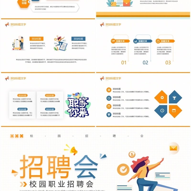 橙蓝简约风校园职业招聘会PPT模板