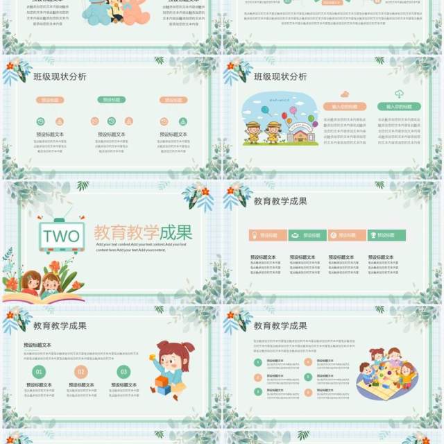 绿色清新卡通风幼儿园期末总结PPT模板 绿色清新卡通风幼儿园期末总结PPT模板