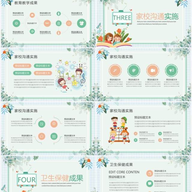 绿色清新卡通风幼儿园期末总结PPT模板 绿色清新卡通风幼儿园期末总结PPT模板
