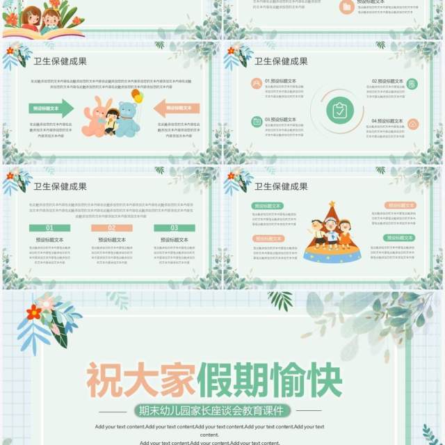 绿色清新卡通风幼儿园期末总结PPT模板 绿色清新卡通风幼儿园期末总结PPT模板