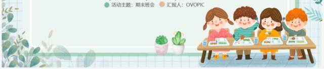 绿色清新卡通风幼儿园期末总结PPT模板 绿色清新卡通风幼儿园期末总结PPT模板