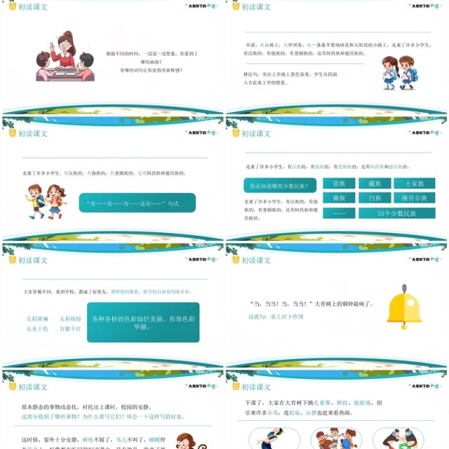 蓝色卡通风大青树下的小学课件PPT模板