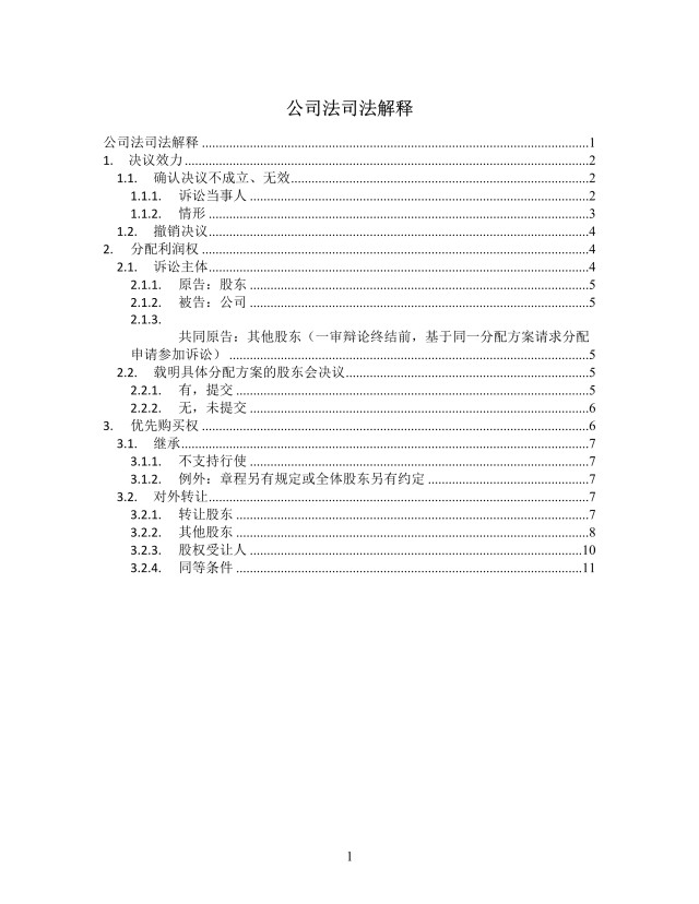 公司法司法解释思维导图XMind模板 公司法司法解释思维导图XMind模板