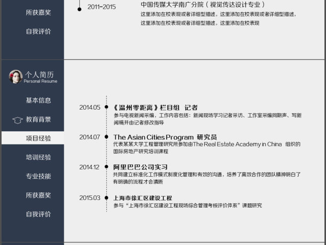 ios极致简约创意导航条个人动态PPT简历