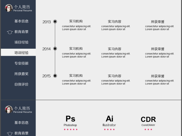 ios极致简约创意导航条个人动态PPT简历