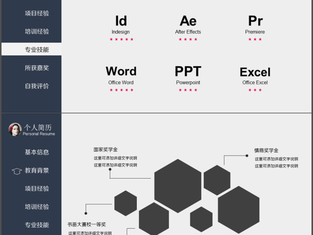 ios极致简约创意导航条个人动态PPT简历