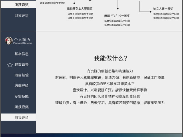 ios极致简约创意导航条个人动态PPT简历