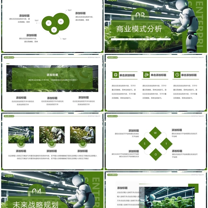 绿色简约风农业科技企业宣传PPT模板