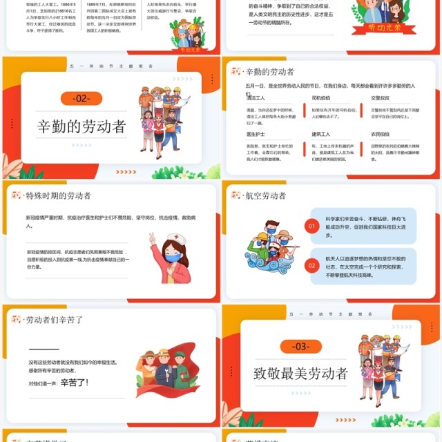 橙色卡通风五一劳动节班会PPT模板 橙色卡通风五一劳动节班会PPT模板