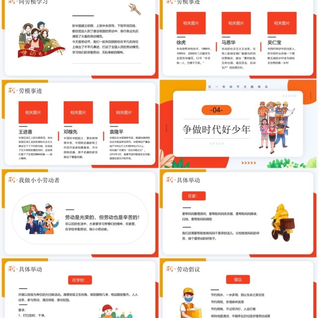 橙色卡通风五一劳动节班会PPT模板 橙色卡通风五一劳动节班会PPT模板