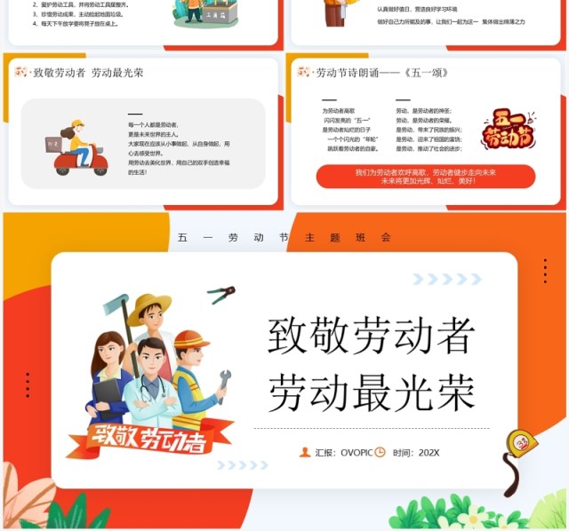 橙色卡通风五一劳动节班会PPT模板 橙色卡通风五一劳动节班会PPT模板