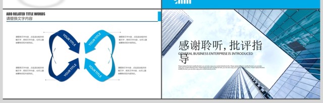 大气商务通用企业介绍公司简介PPT