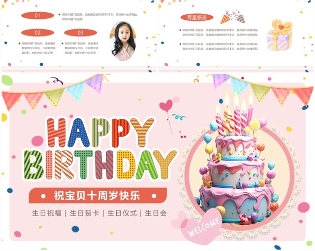 粉色卡通风宝贝十周岁生日快乐PPT模板 粉色卡通风宝贝十周岁生日快乐PPT模板