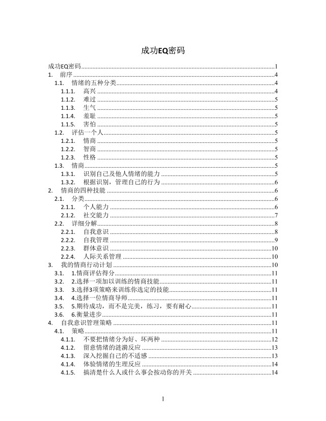 成功EQ密码思维导图XMind模板 成功EQ密码思维导图XMind模板